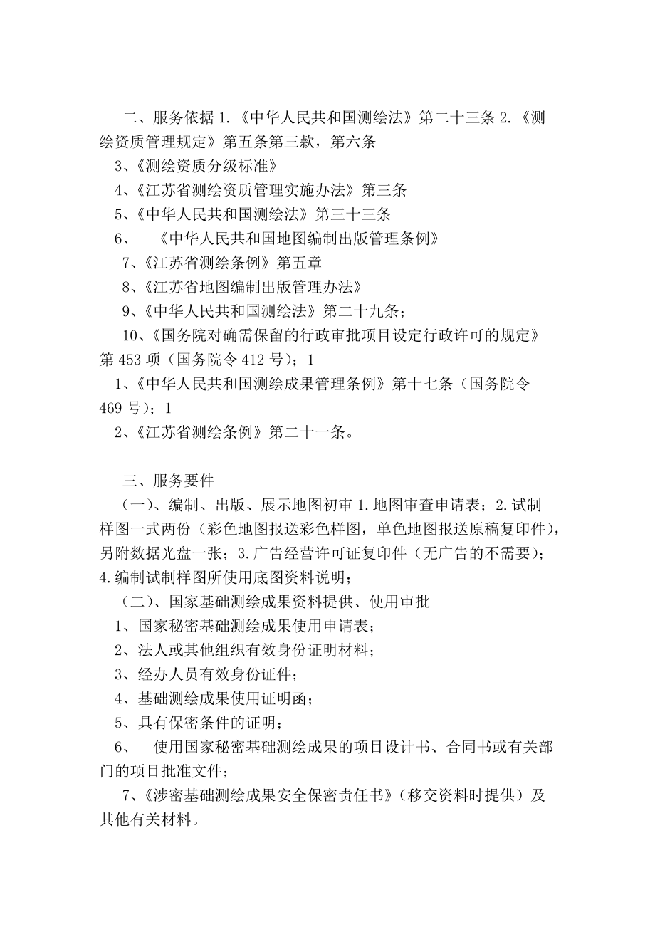 测绘服务承诺书【可编辑版】