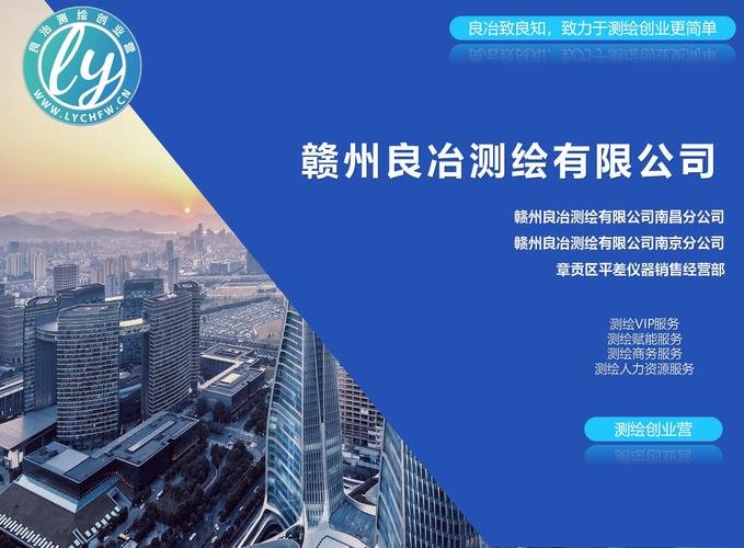 良冶测绘一站式服务经营范围 :【技术交流】&【技术培训】&【商务合作