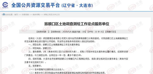 旅顺口区土地调查测绘招标 高标准测绘服务助力区域精细化管理